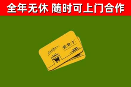 天河回收购物卡