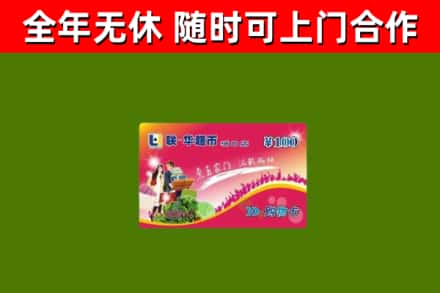 天河回收购物卡